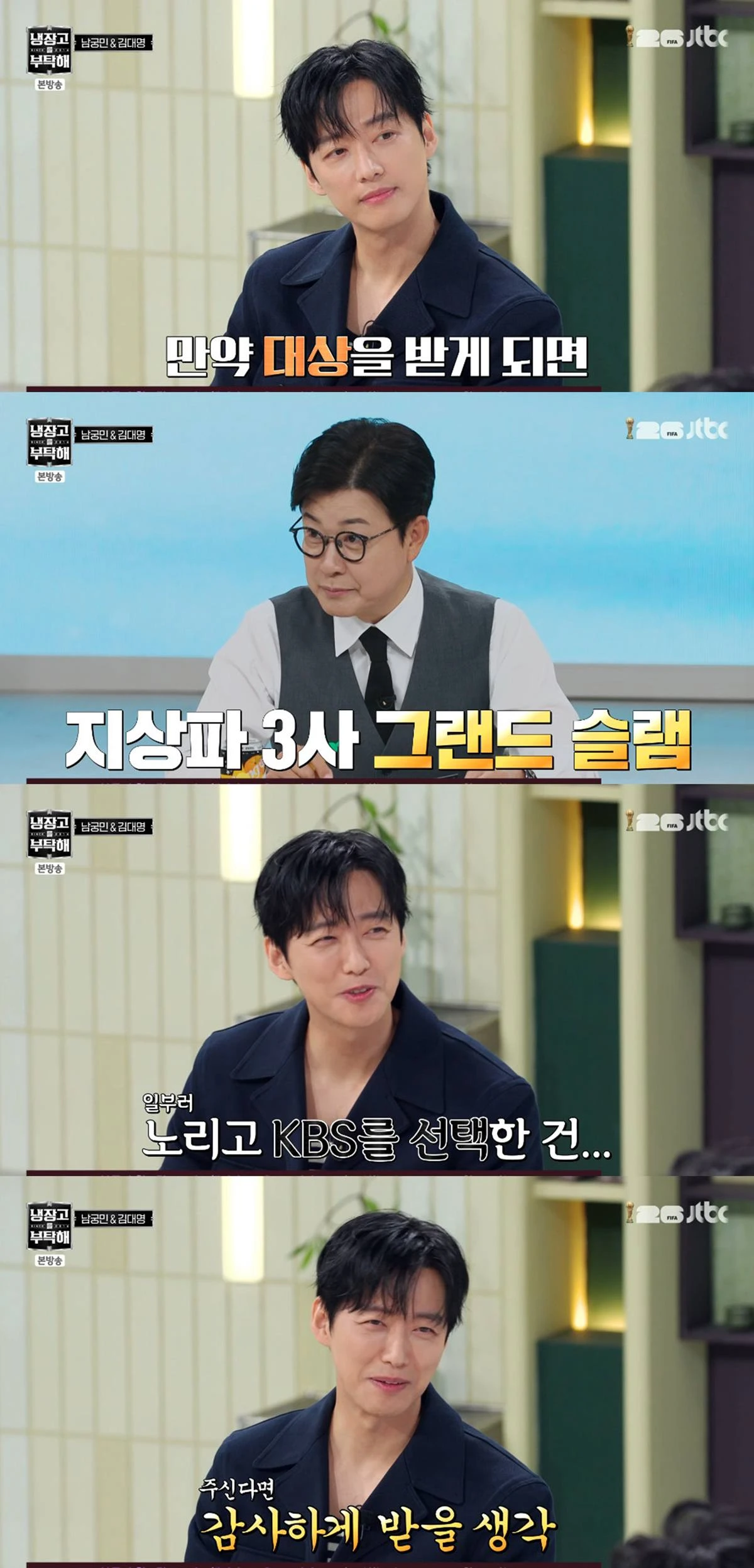 JTBC 방송화면