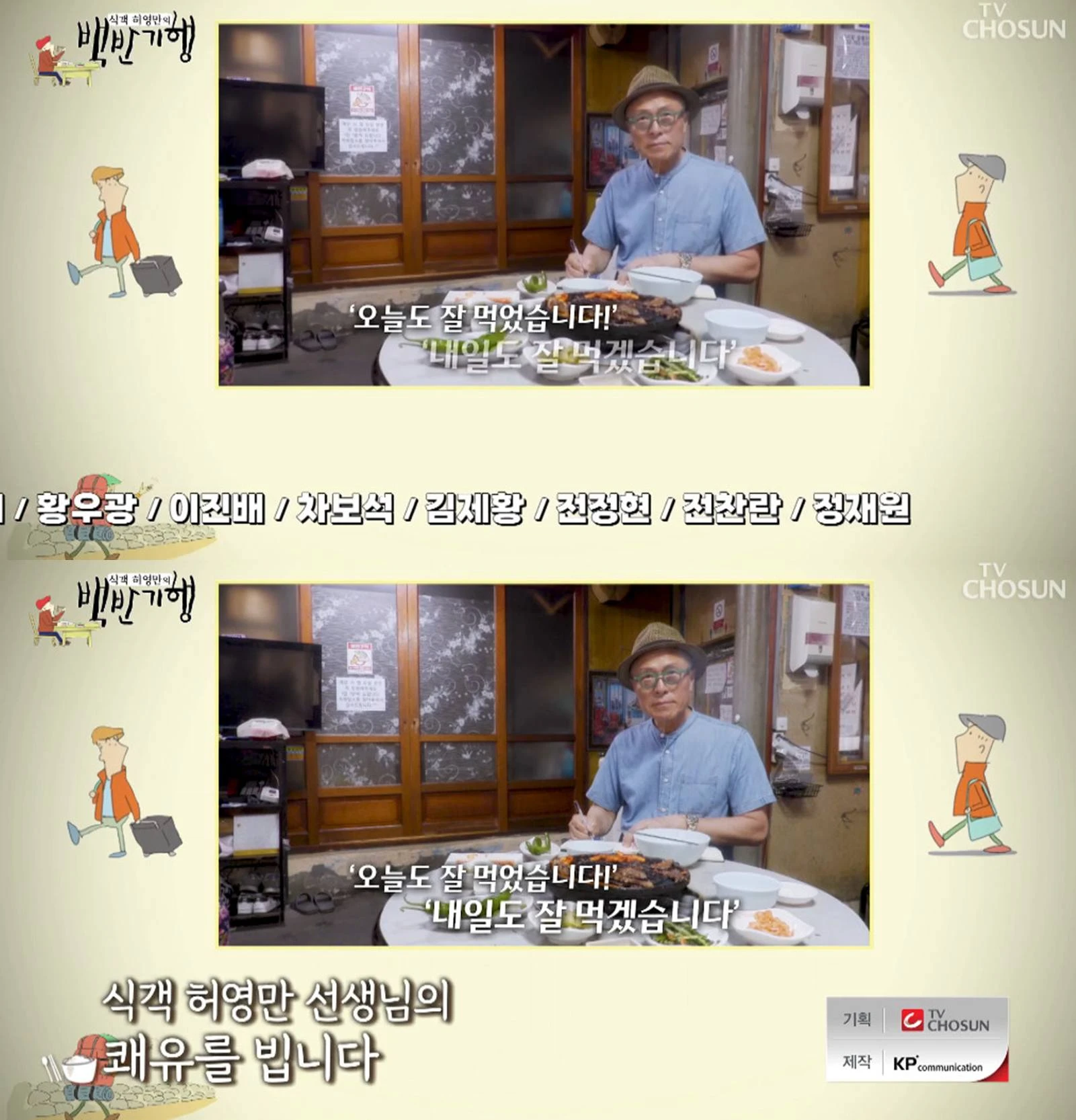 TV조선 방송화면 캡처