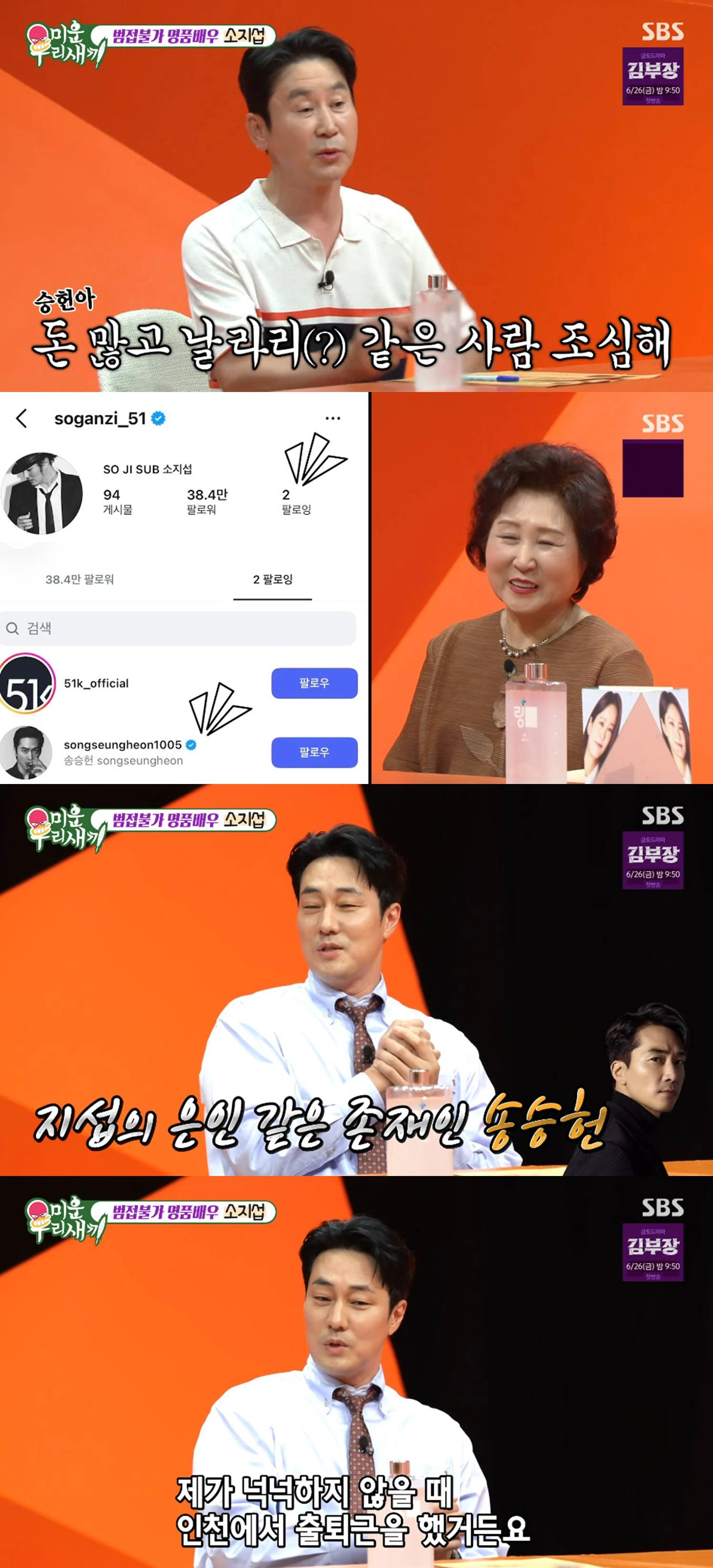 SBS 방송화면