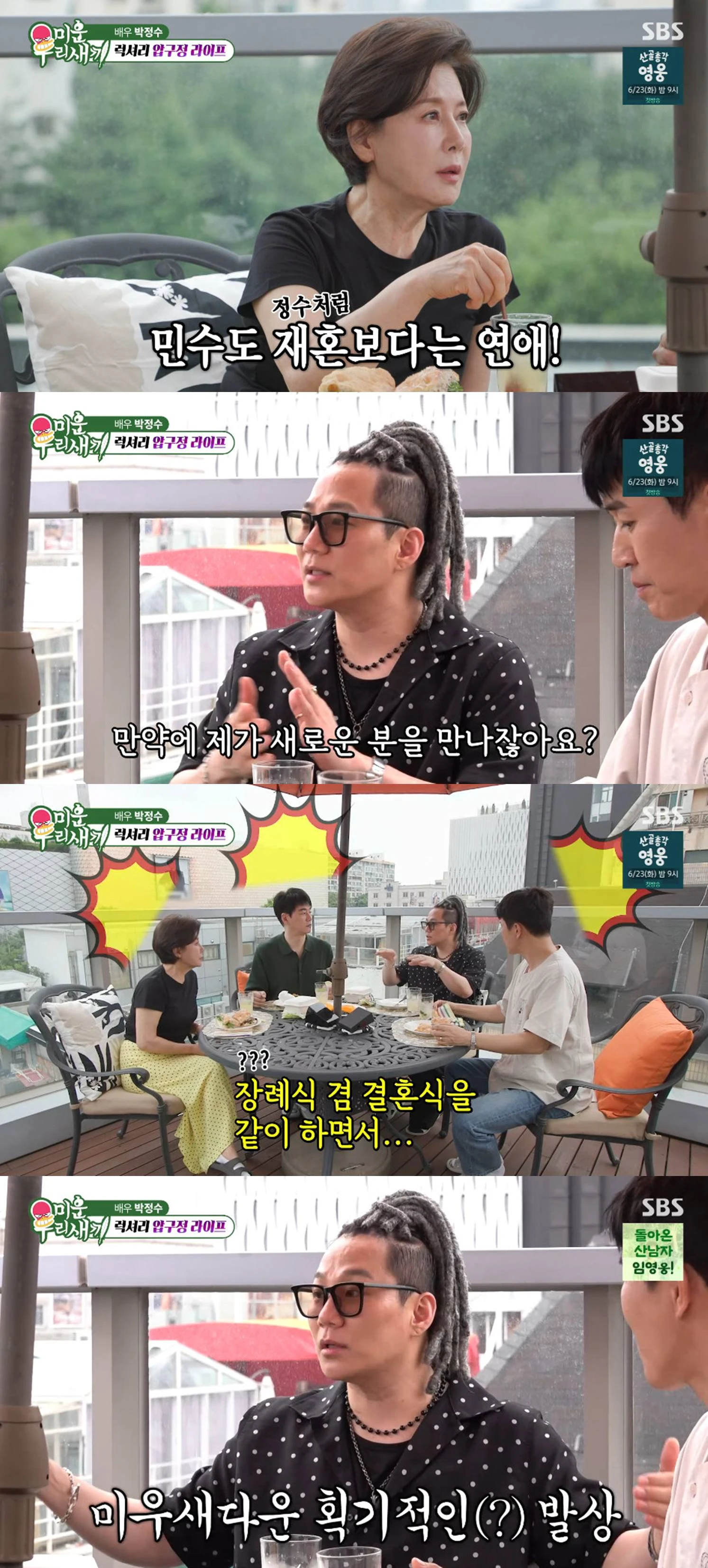 SBS 방송화면