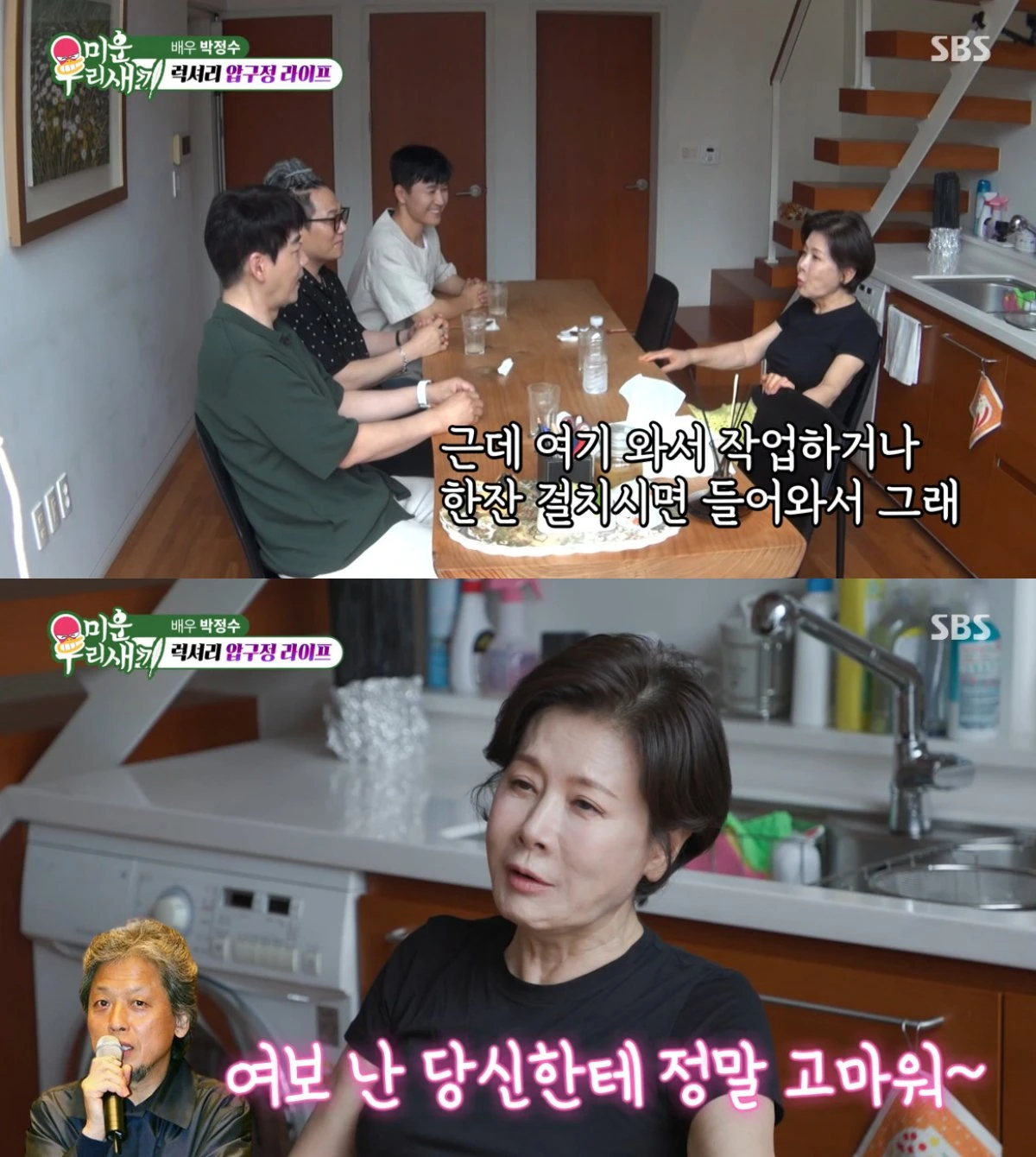 SBS '미운 우리 새끼' 방송 화면