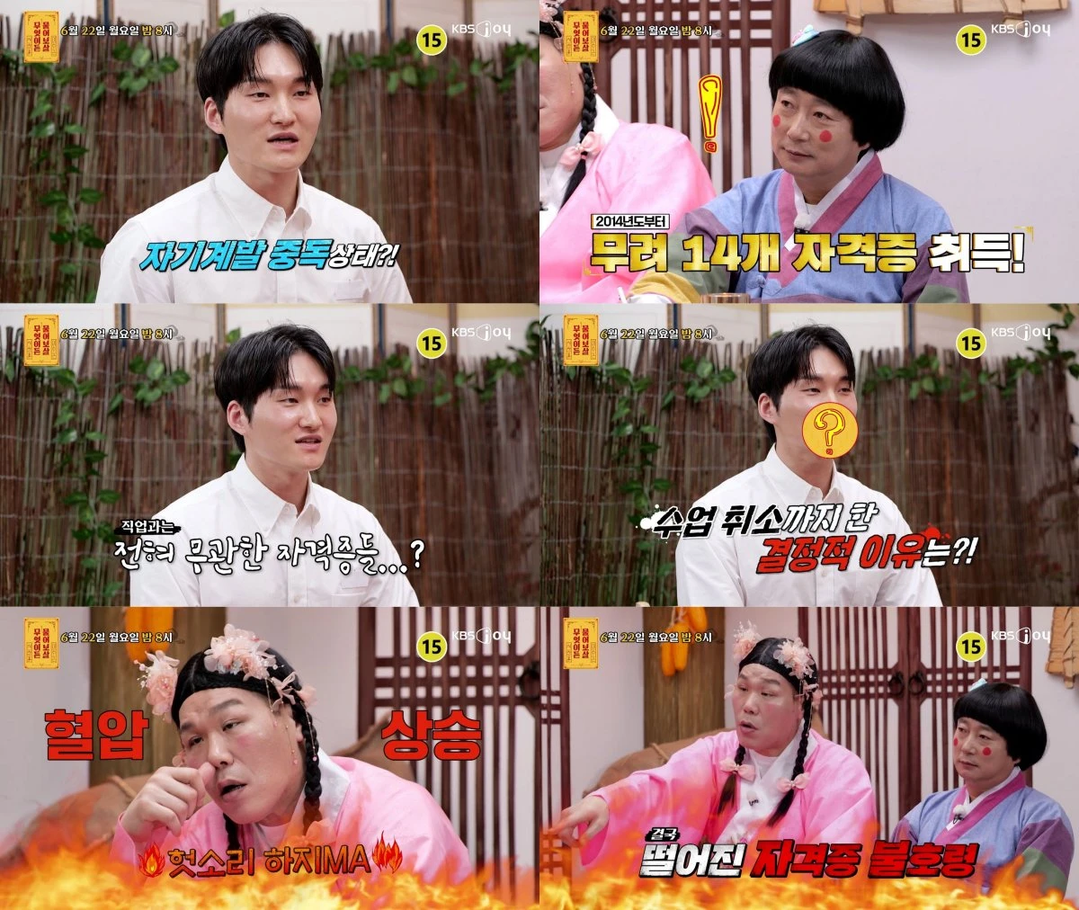KBS Joy '무엇이든 물어보살'