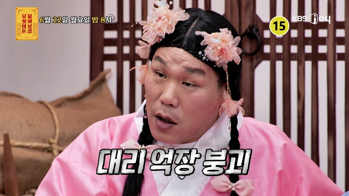 KBS Joy '무엇이든 물어보살'