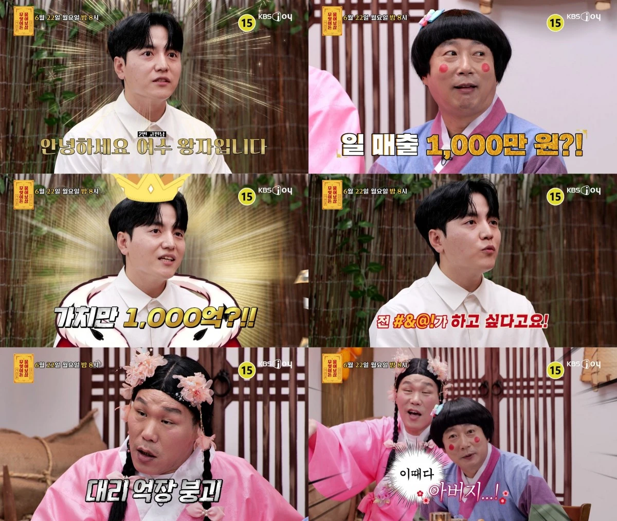 KBS Joy '무엇이든 물어보살'