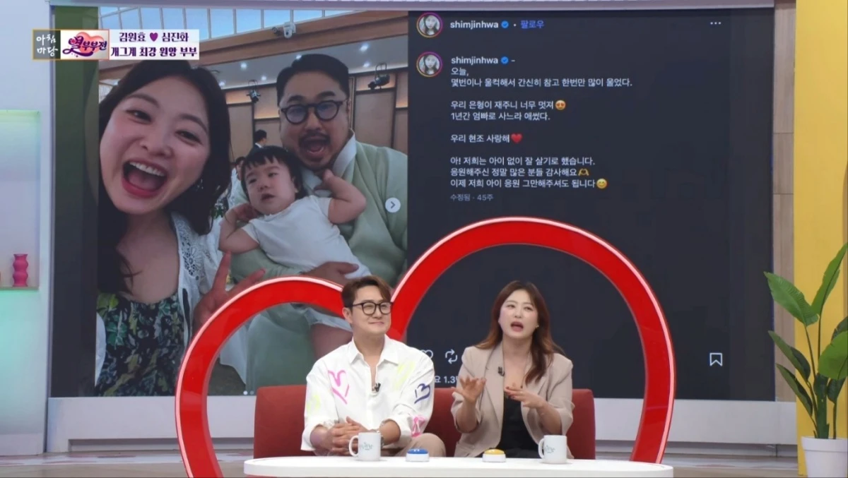 심진화, 김원효 '아침마당' 출연