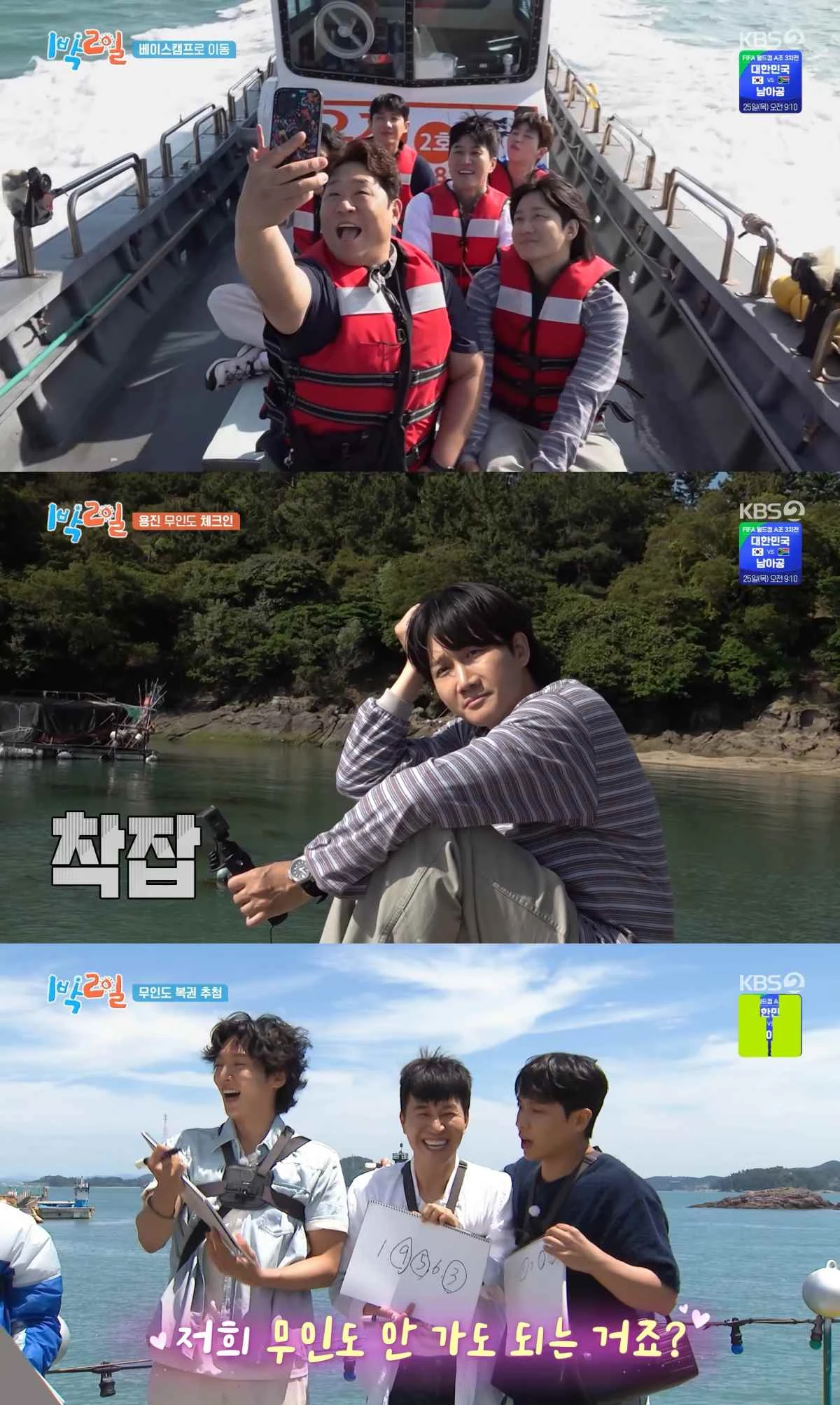 사진 = KBS 2TV '1박 2일' 방송 화면
