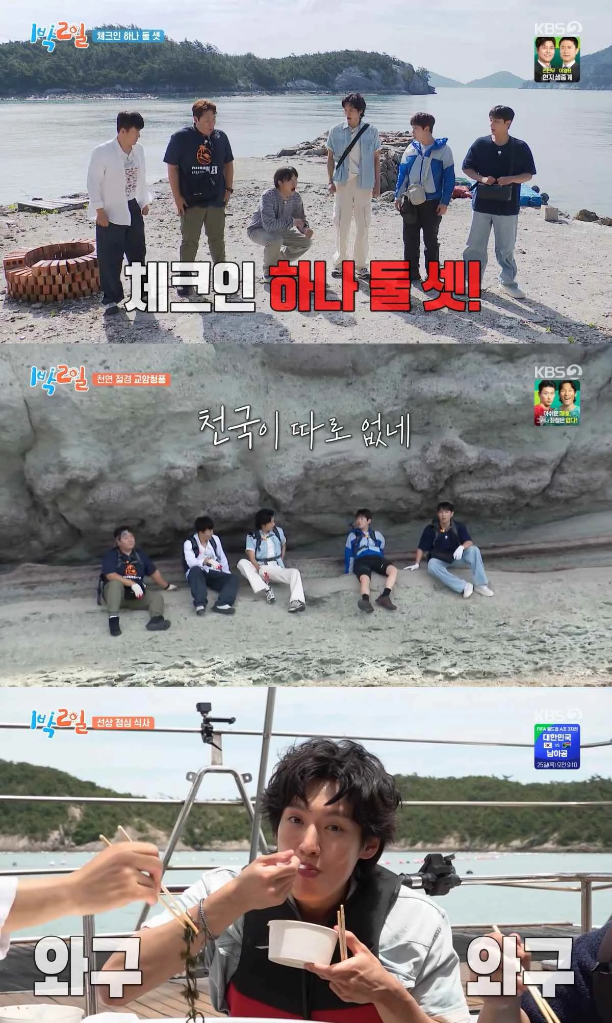 '1박 2일' 방송 화면