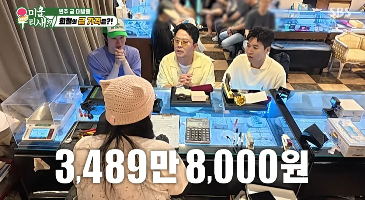 SBS '미운 우리 새끼'