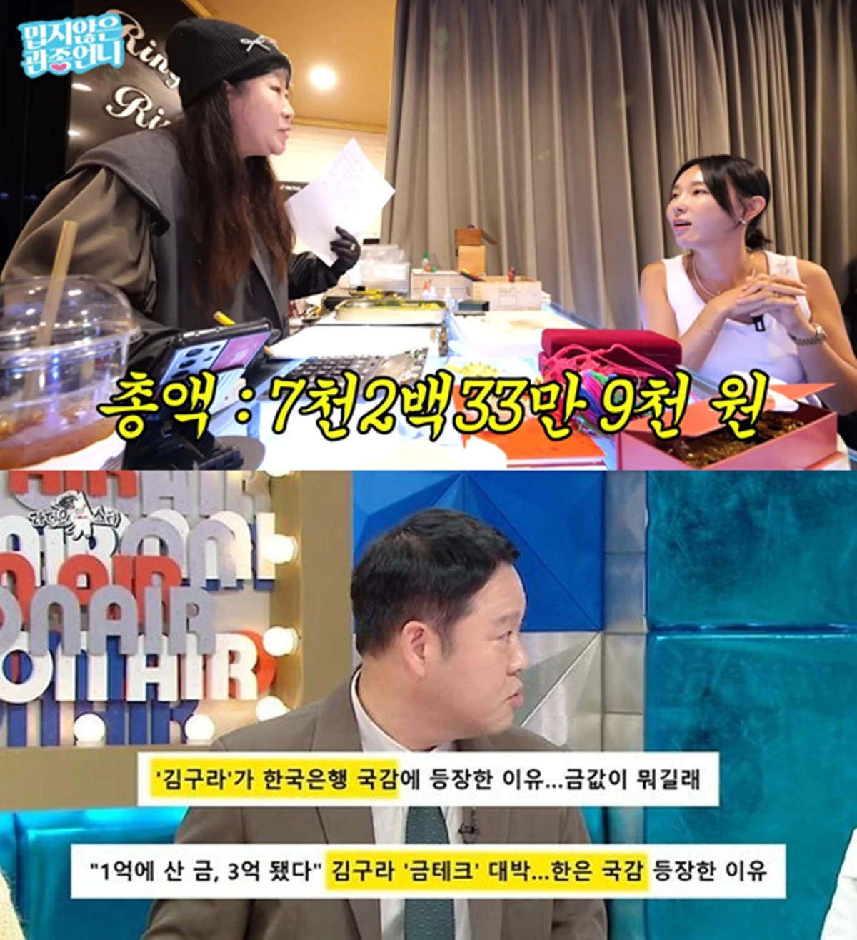 유튜브 채널 '밉지않은 관종언니', MBC '라디오스타'