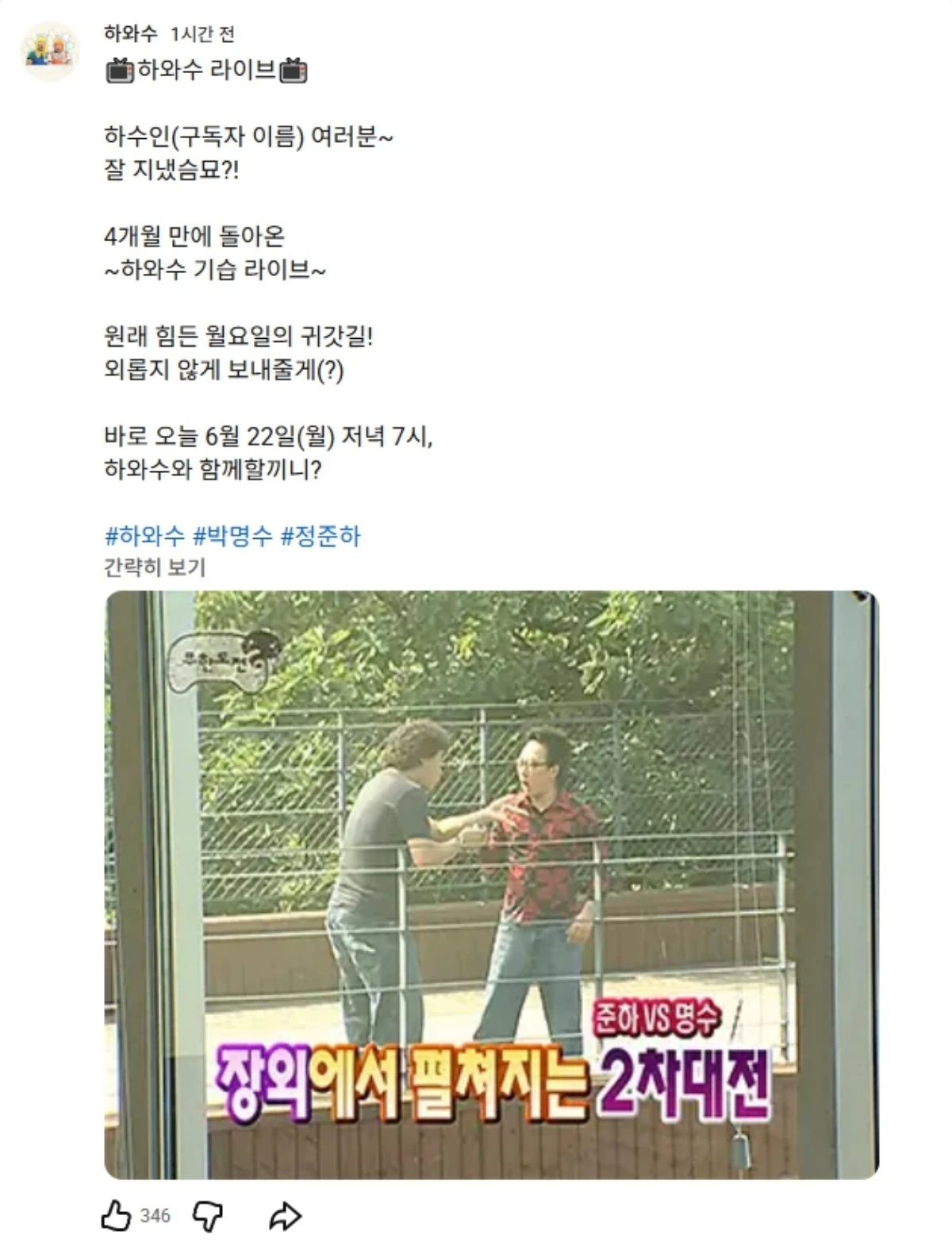 '하와수' 유튜브 커뮤니티
