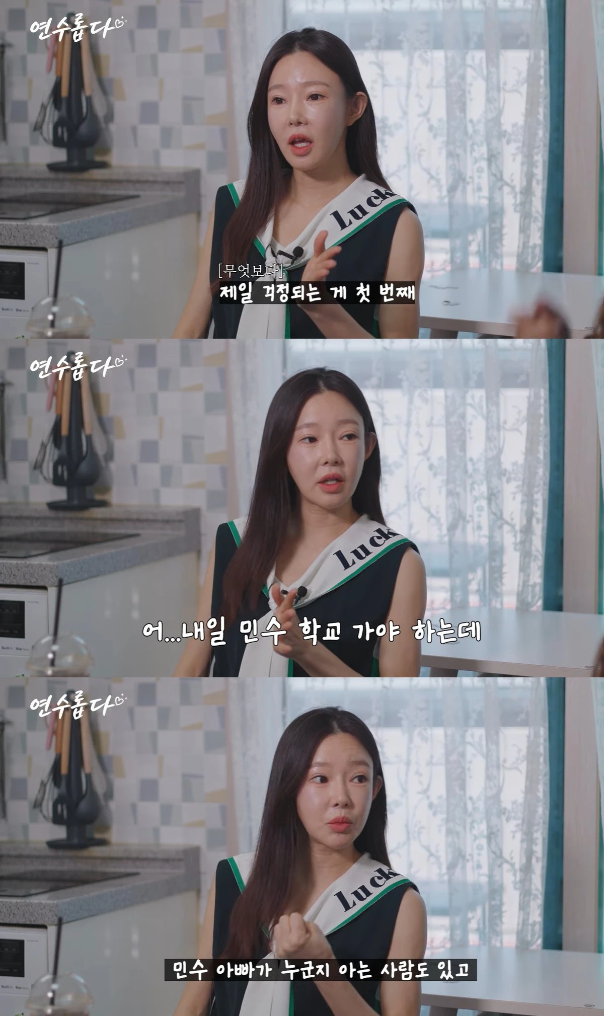 유튜브 '지연수의 연수롭다' 캡쳐