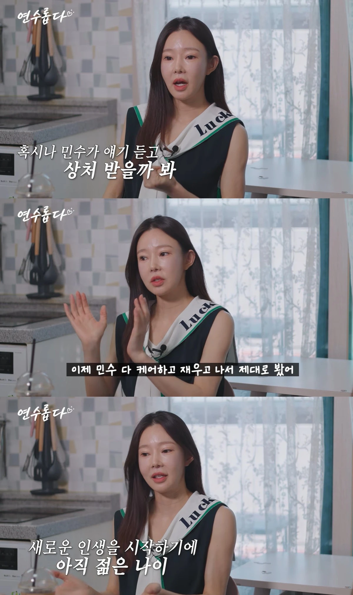 유튜브 '지연수의 연수롭다' 캡쳐