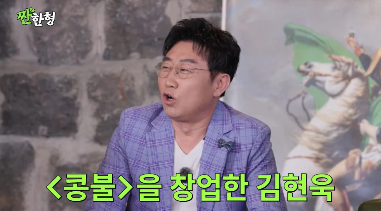 유튜브 '짠한형 신동엽'