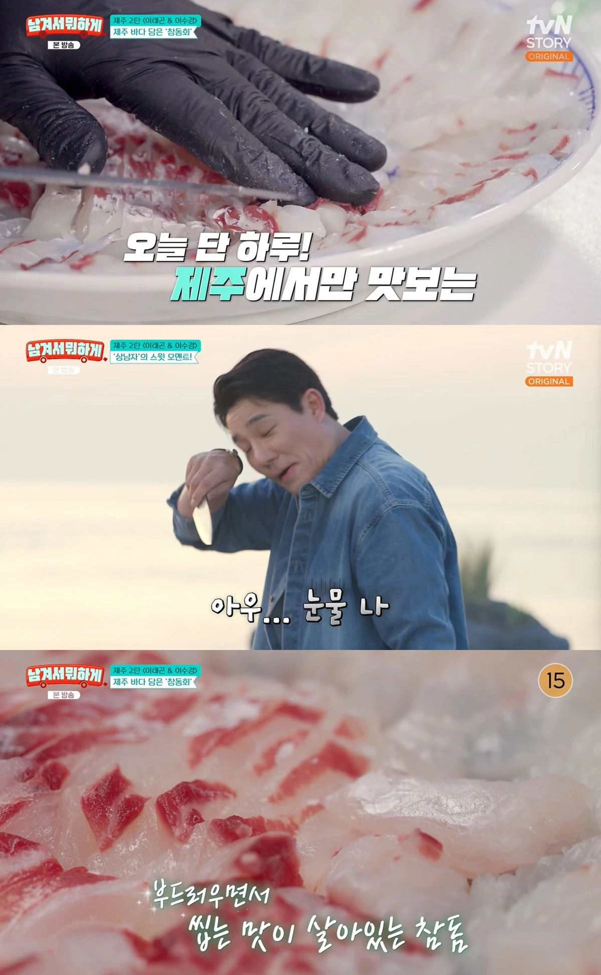 tvN STORY '영자와 세리의 남겨서 뭐하게' 캡쳐