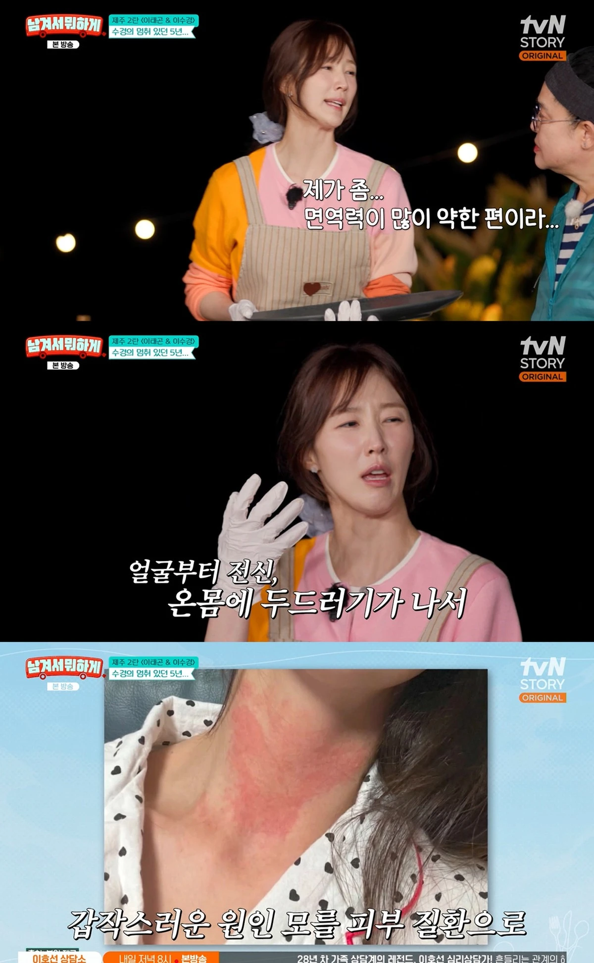 tvN STORY '영자와 세리의 남겨서 뭐하게' 캡쳐