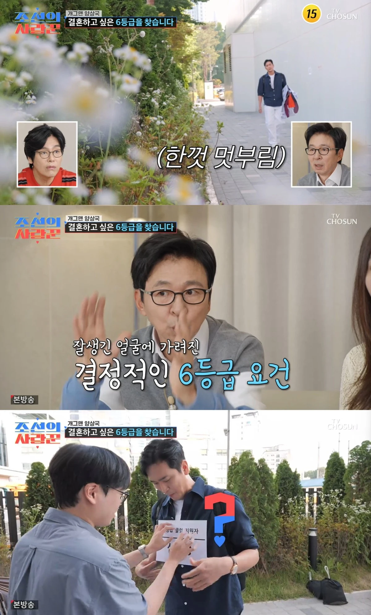 TV조선 '조선의 사랑꾼' 캡쳐