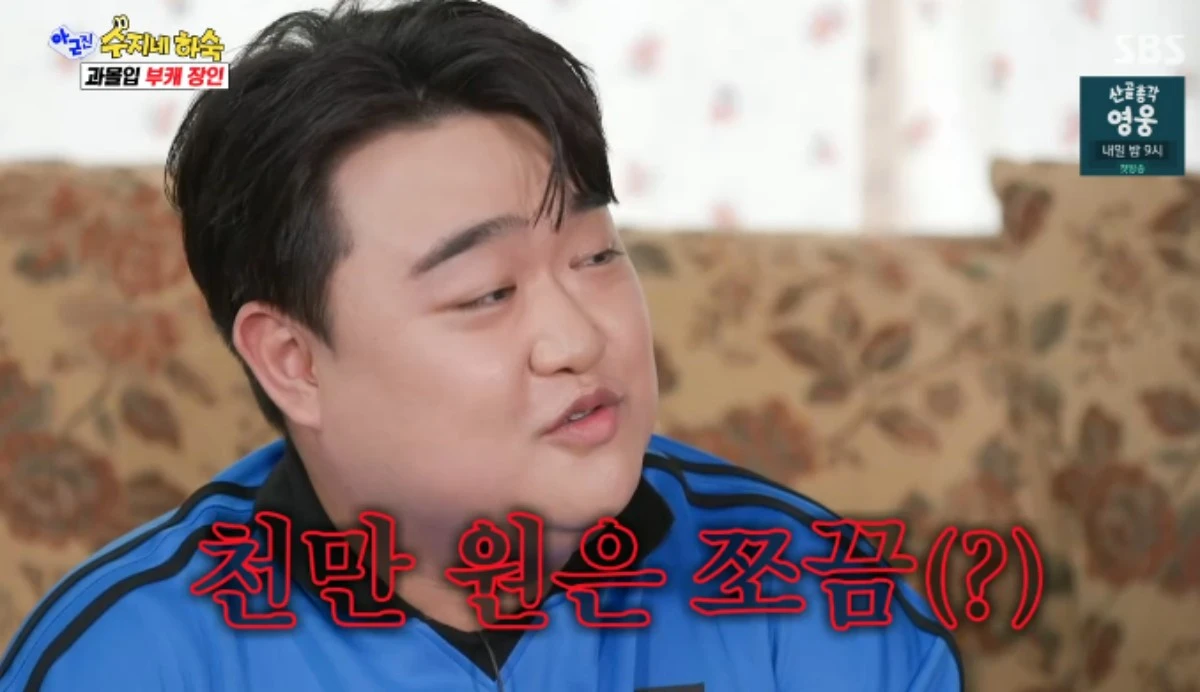 SBS 예능 프로그램 '아니 근데 진짜!' 방송화면 캡처