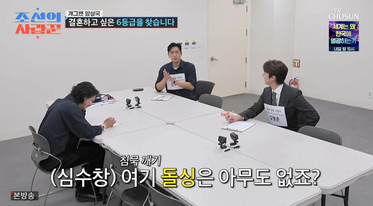 TV조선 '조선의 사랑꾼' 캡쳐