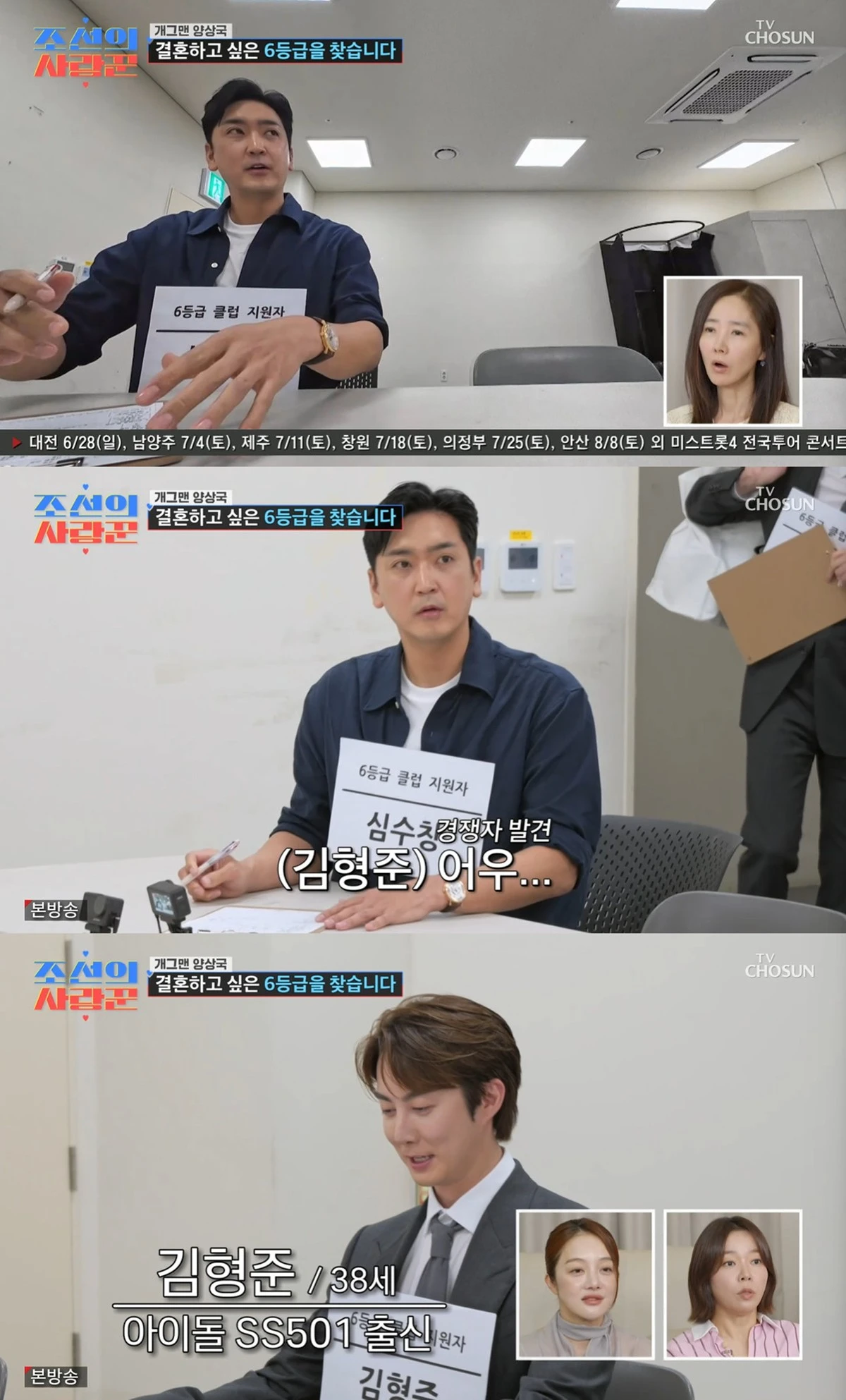 TV조선 '조선의 사랑꾼' 캡쳐
