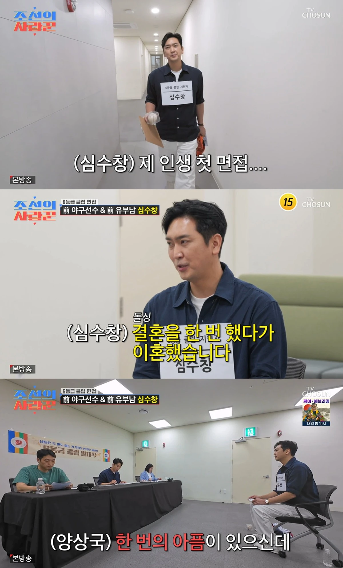 TV조선 '조선의 사랑꾼' 캡쳐
