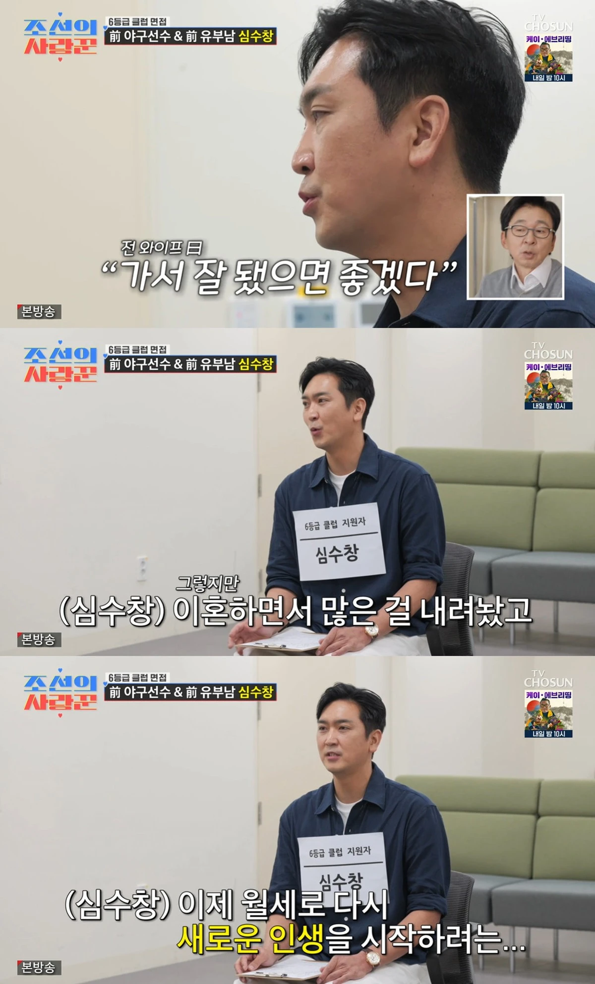 TV조선 '조선의 사랑꾼' 캡쳐