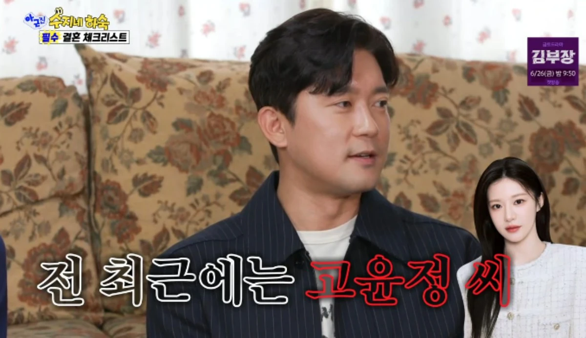 SBS 예능 프로그램 '아니 근데 진짜!' 방송화면 캡처