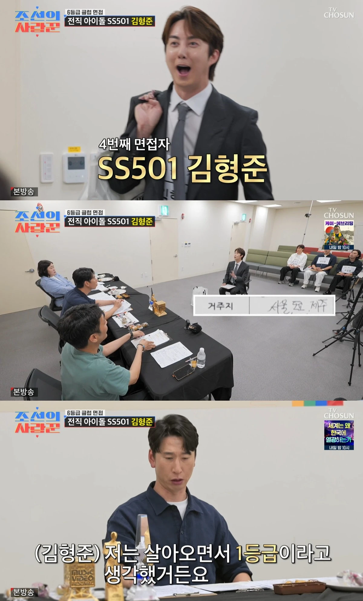 TV조선 '조선의 사랑꾼' 캡쳐