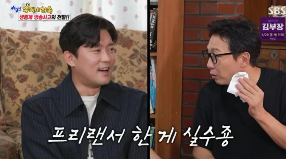 SBS 예능 프로그램 '아니 근데 진짜!' 방송화면 캡처