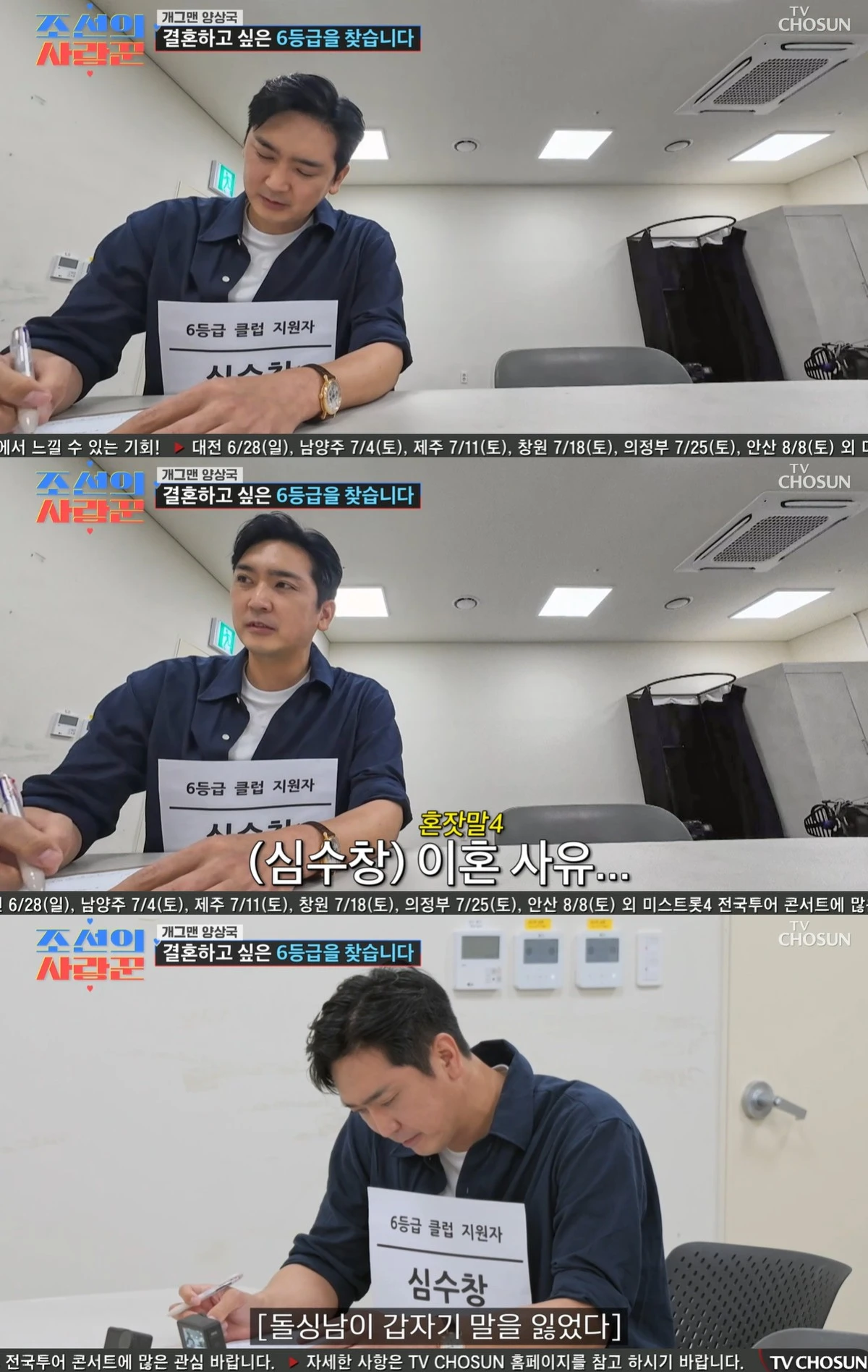 TV조선 '조선의 사랑꾼' 캡쳐