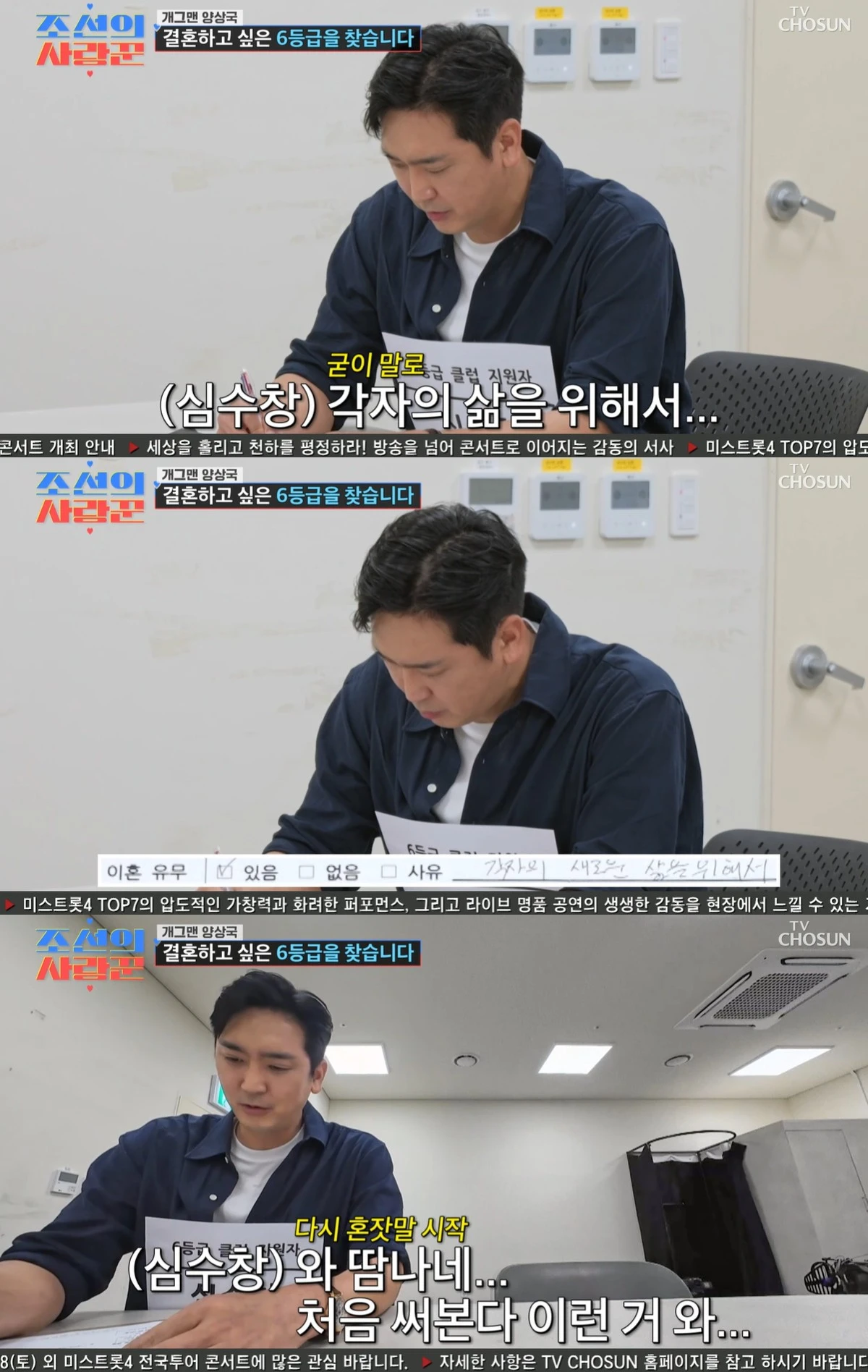 TV조선 '조선의 사랑꾼' 캡쳐