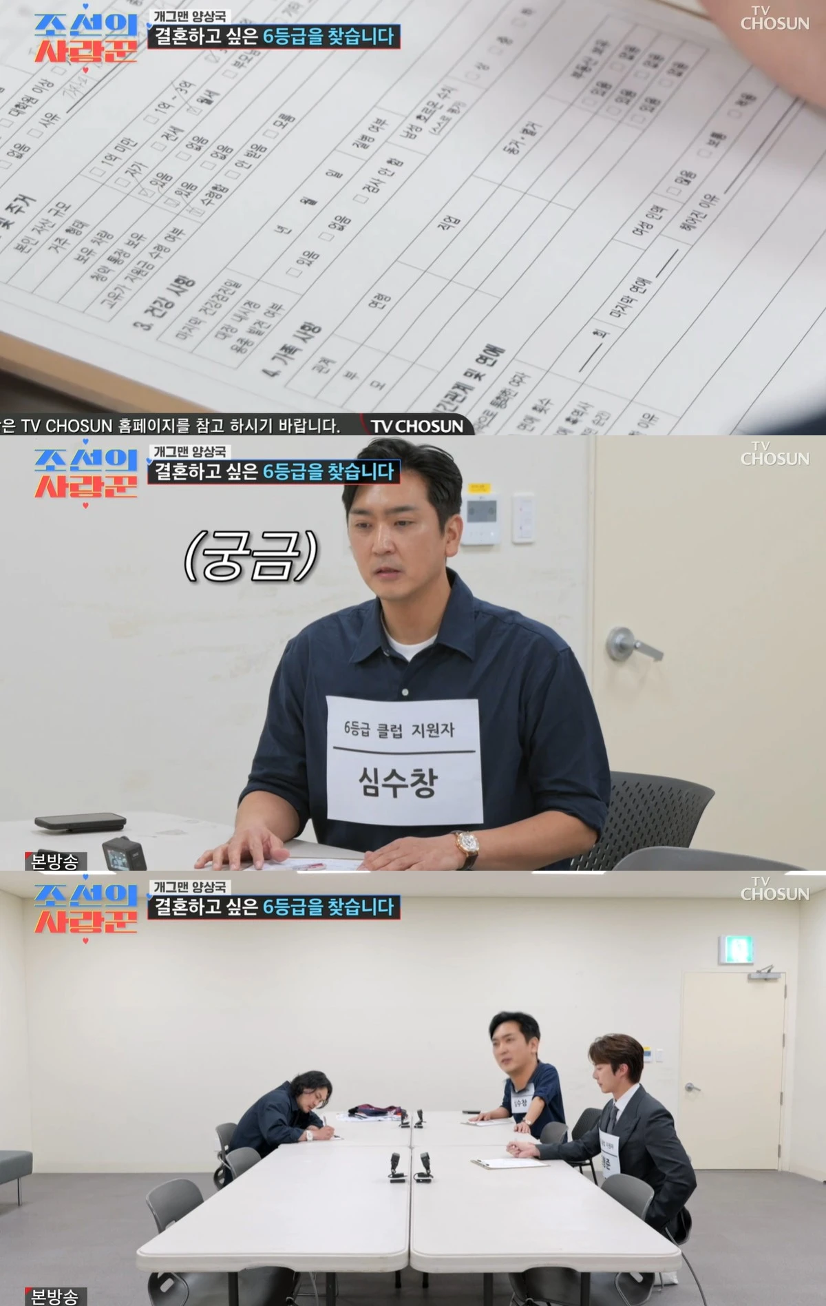 TV조선 '조선의 사랑꾼' 캡쳐