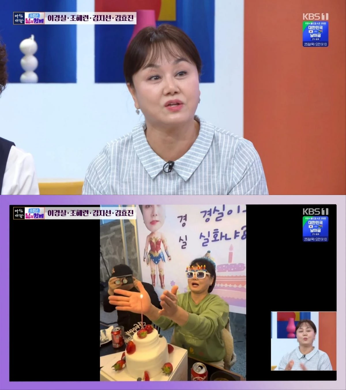 KBS 1TV '아침마당'