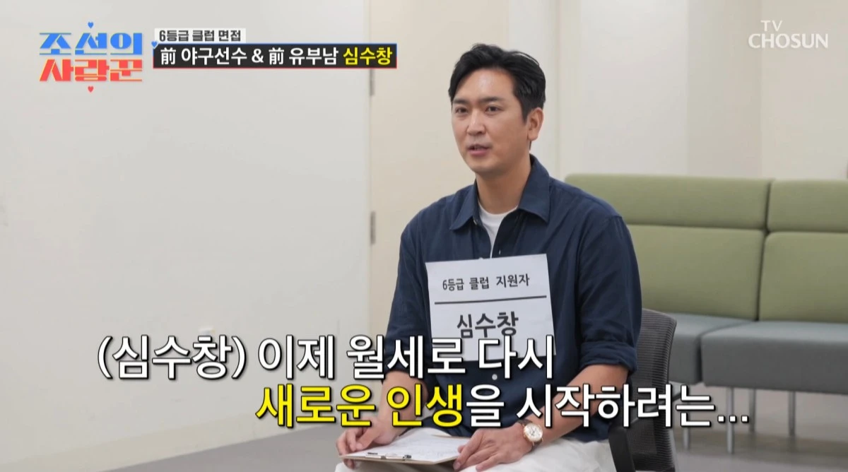 TV 조선 '조선의 사랑꾼' 방송 화면