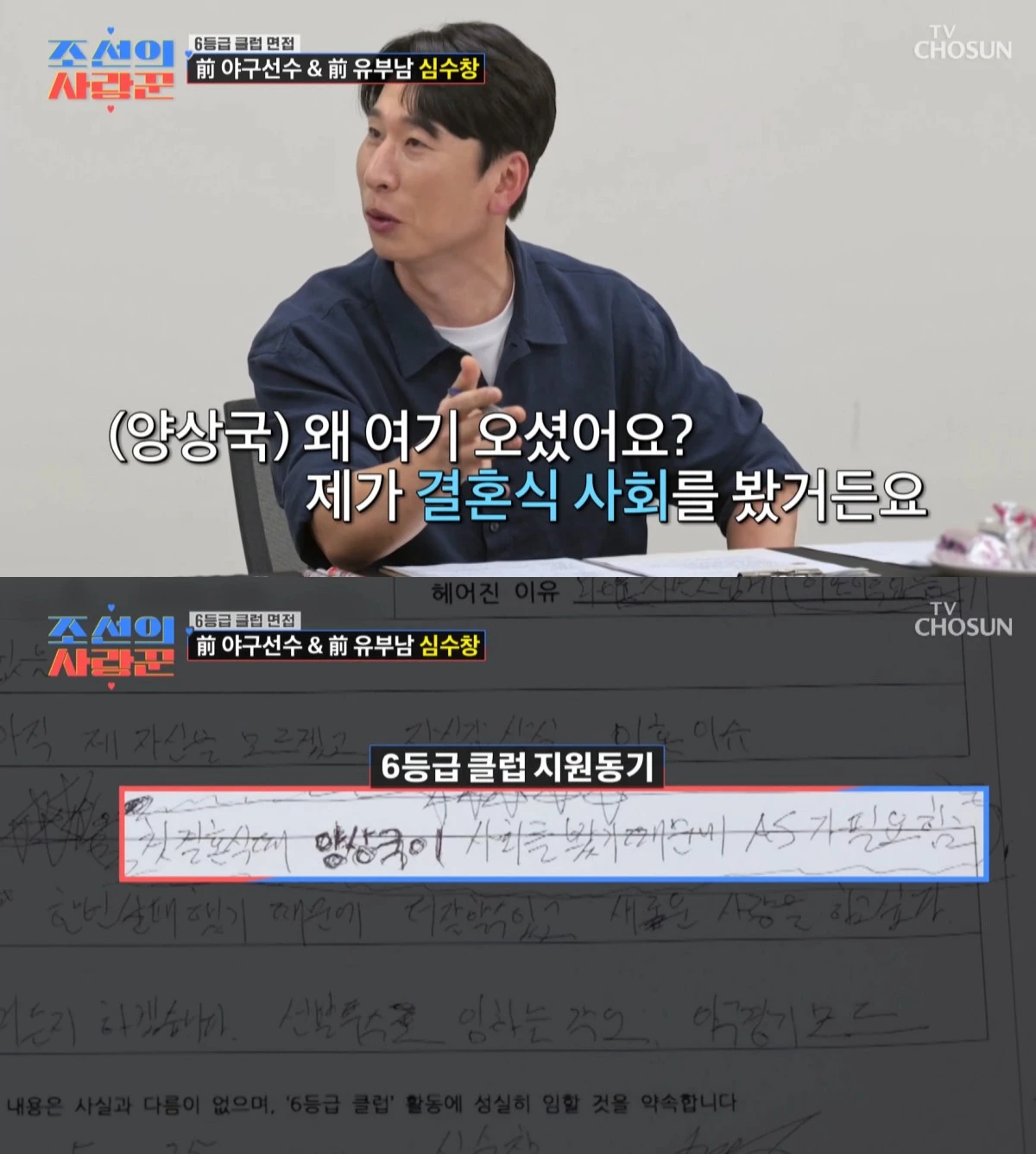 TV 조선 '조선의 사랑꾼' 방송 화면