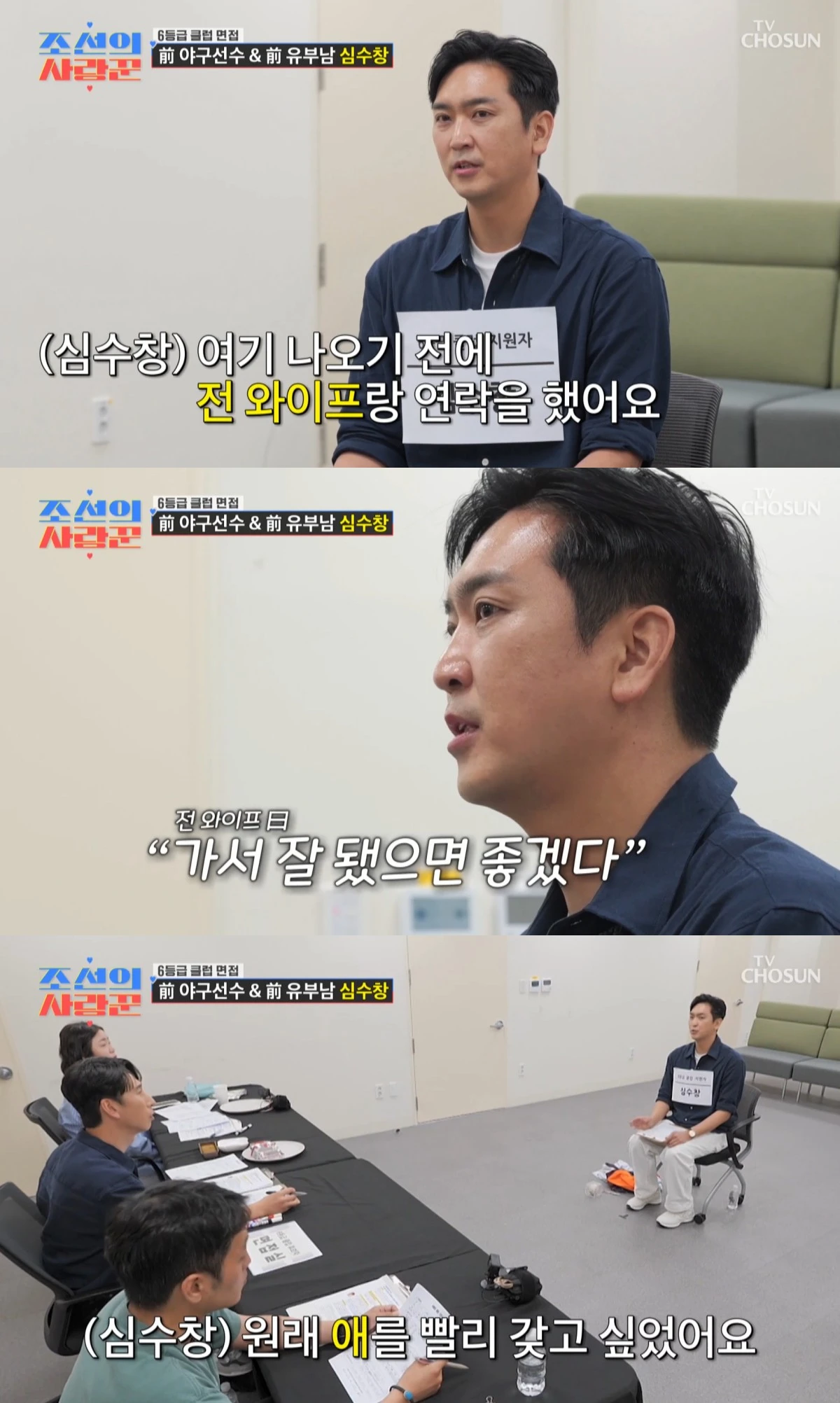 TV 조선 '조선의 사랑꾼' 방송 화면