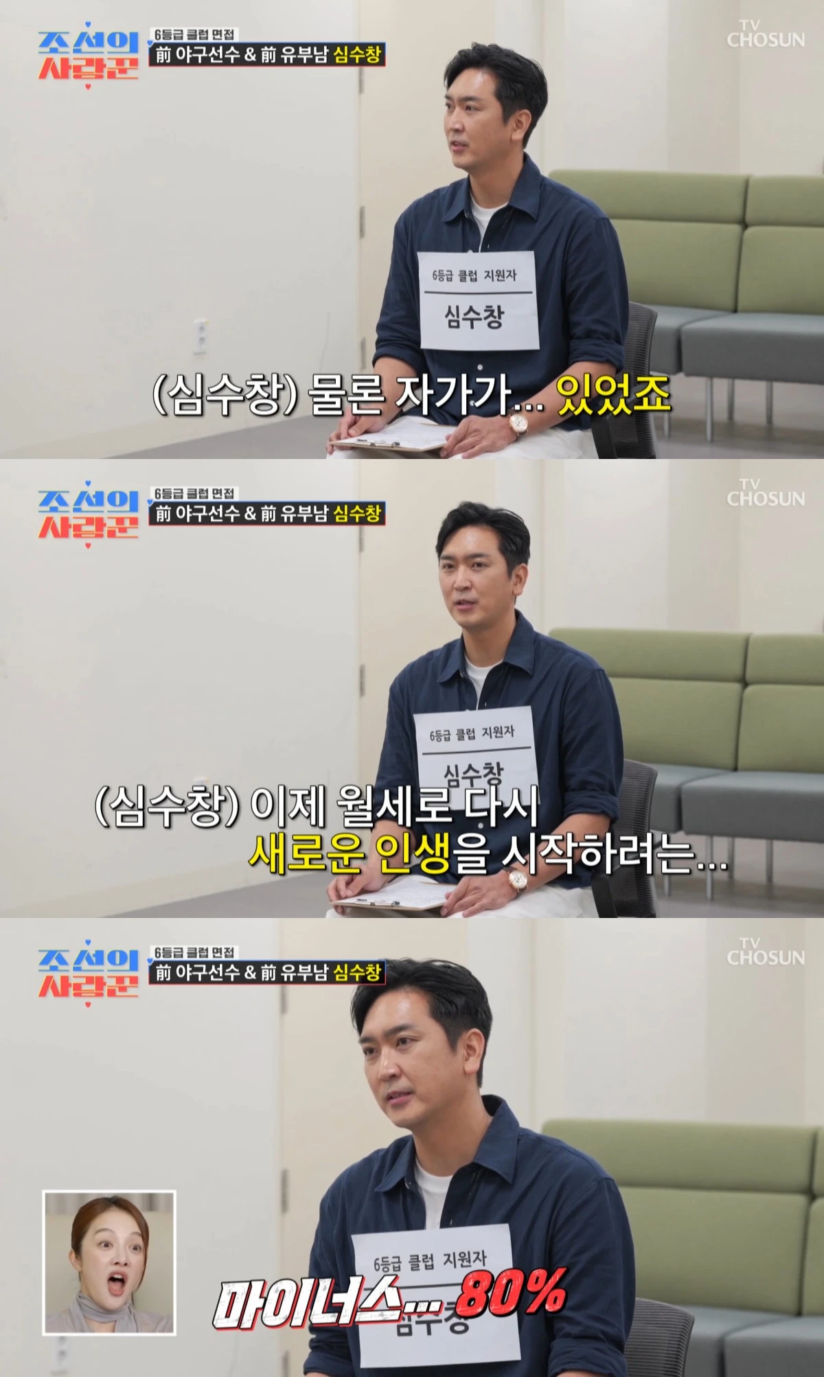 TV 조선 '조선의 사랑꾼' 방송 화면