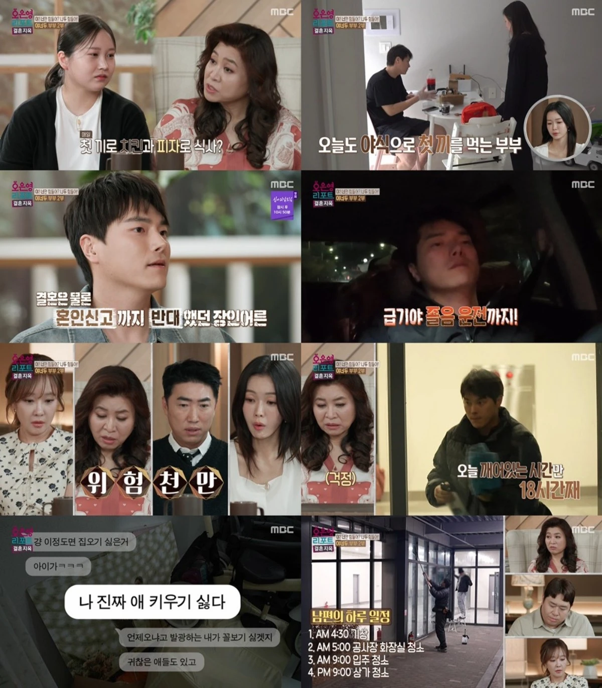 MBC '오은영 리포트-결혼 지옥'
