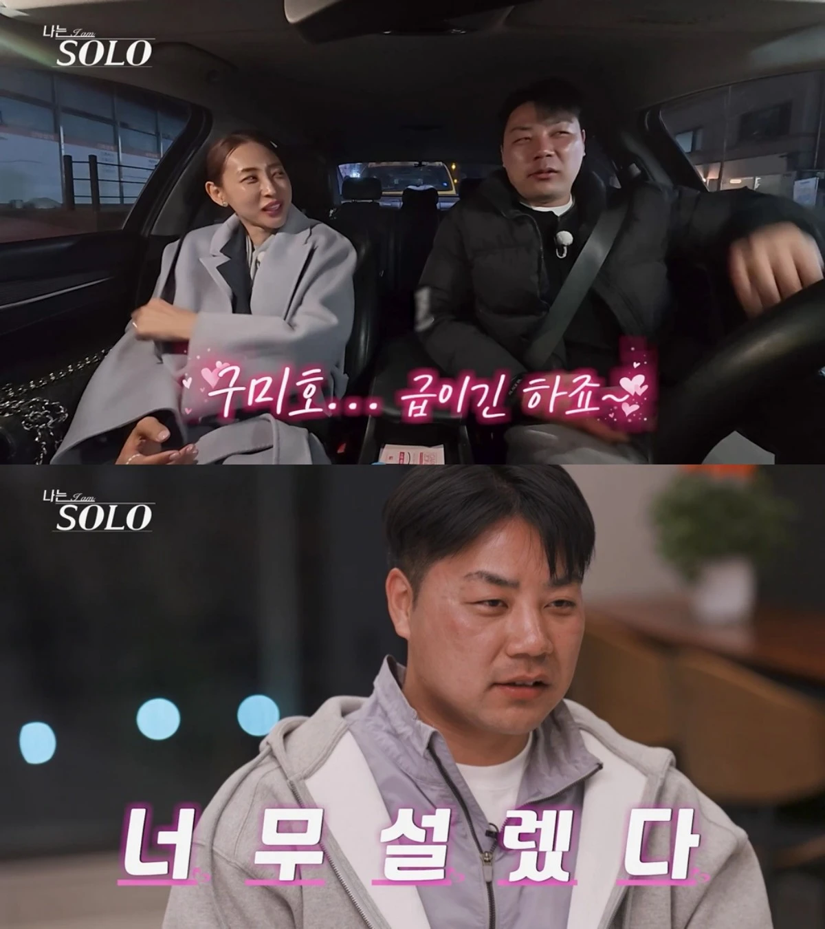 ENA·SBS Plus '나는 솔로'