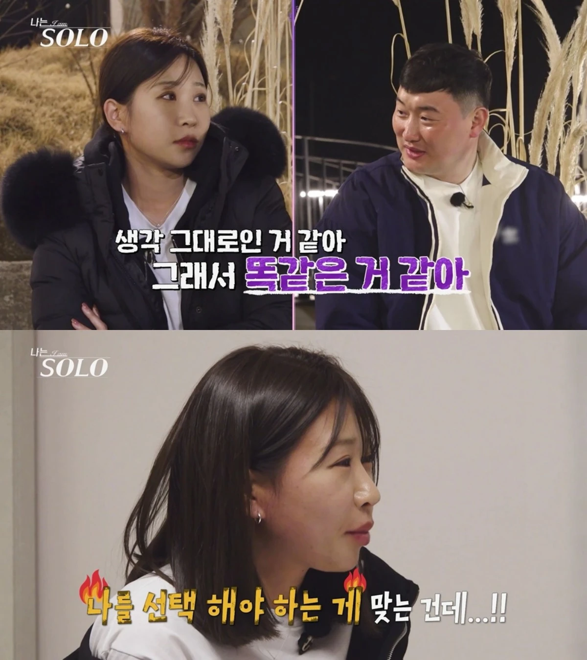 ENA·SBS Plus '나는 솔로'