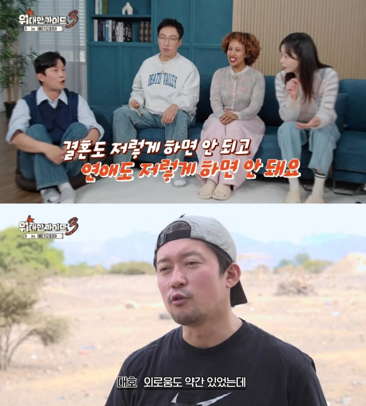방송인 김대호 에티오피아 여정