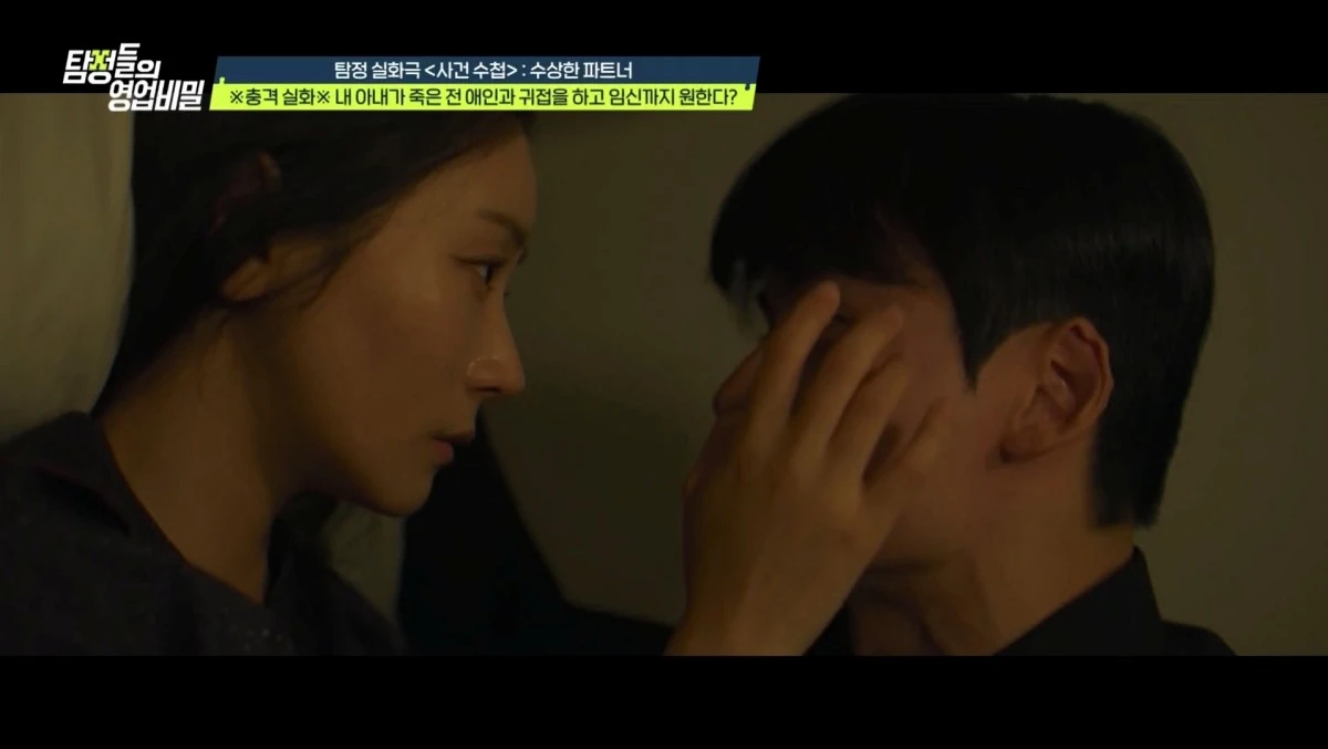 '탐정들의 영업비밀' 방송 캡처