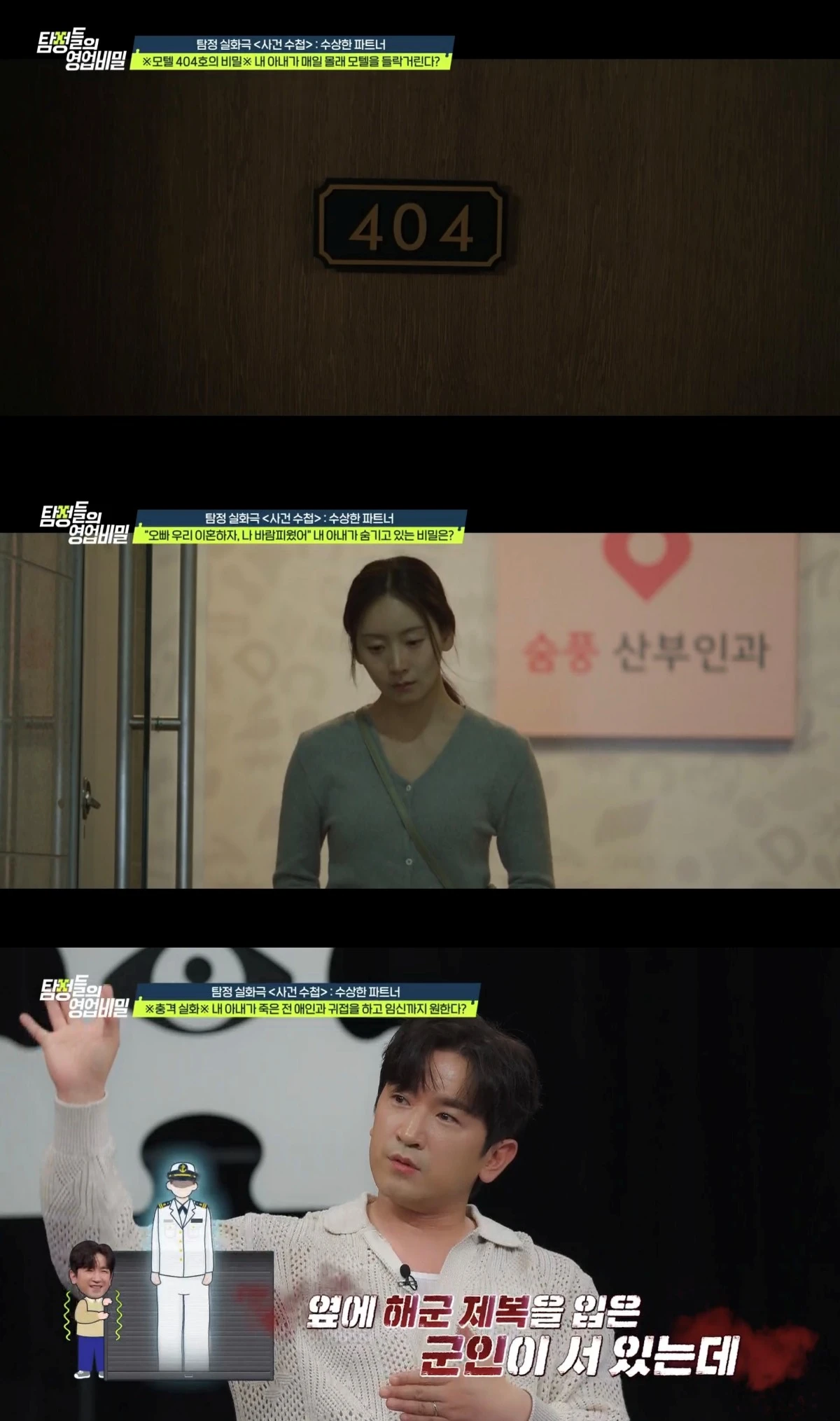 '탐정들의 영업비밀' 방송 캡처