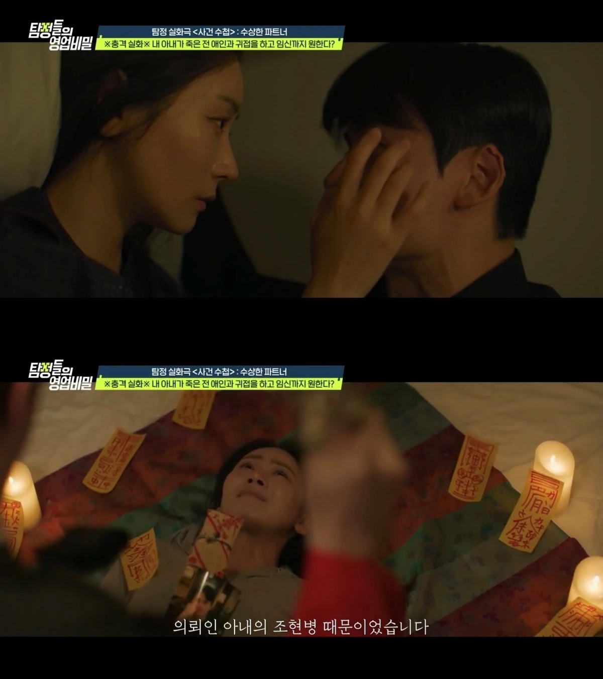 '탐정들의 영업비밀' 방송 캡처