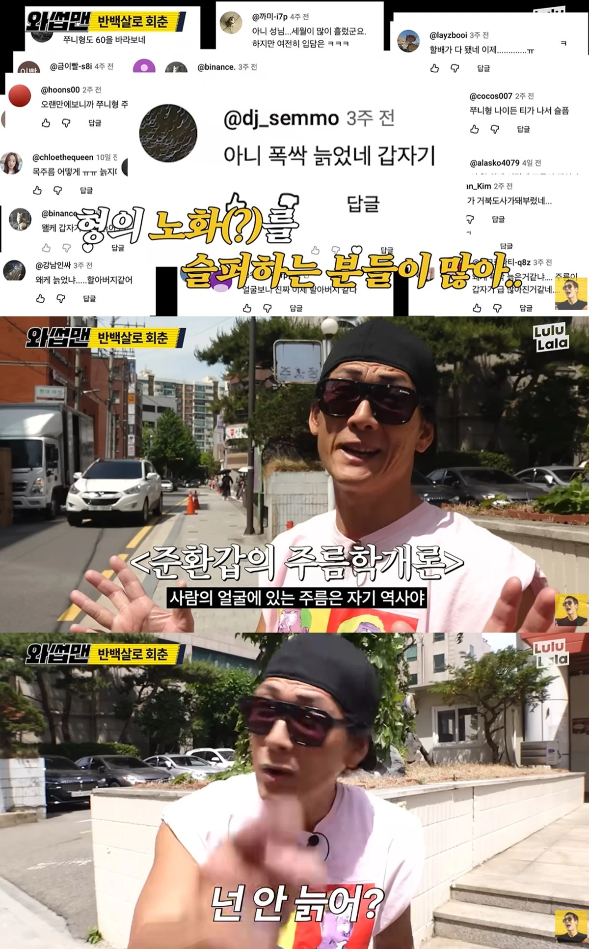 유튜브 채널 '와썹맨'