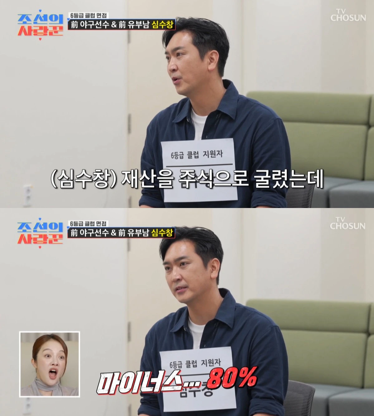 TV조선 '조선의 사랑꾼' 방송 화면