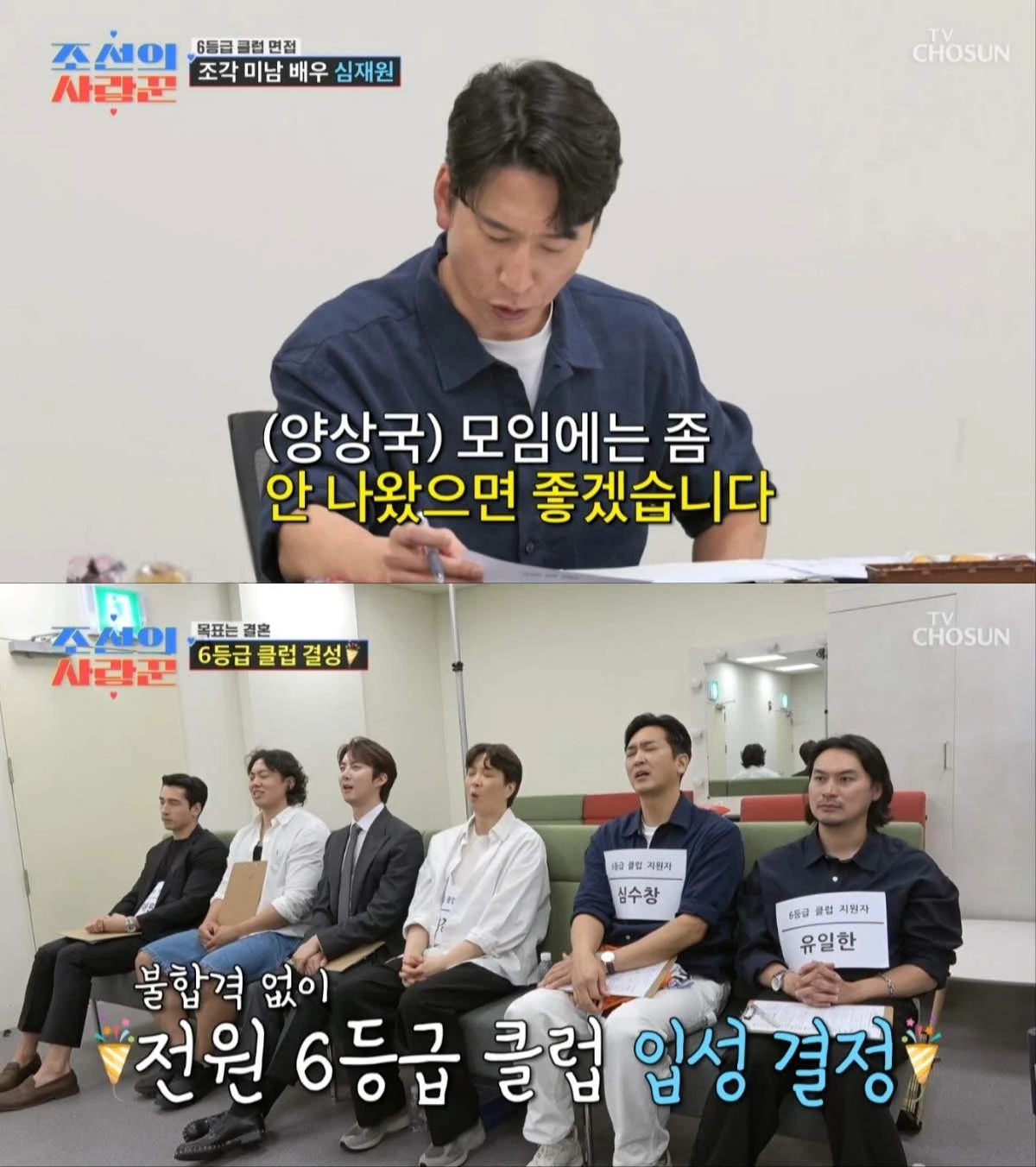 사진 = TV조선 방송 화면