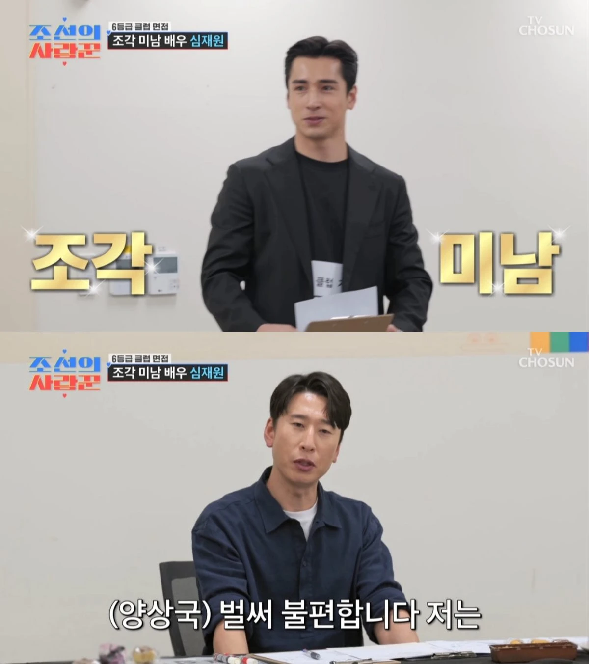 '조선의 사랑꾼' 양상국, 6등급 클럽 멤버 오디션