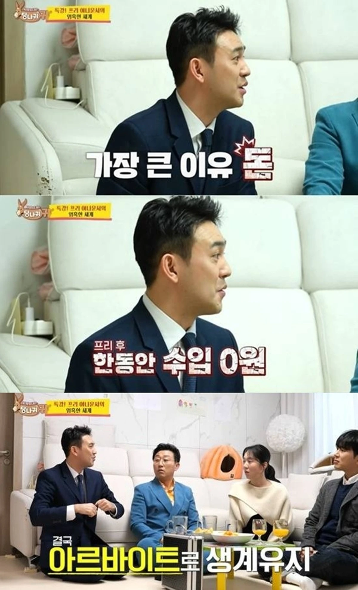 KBS 2TV '사장님 귀는 당나귀 귀'