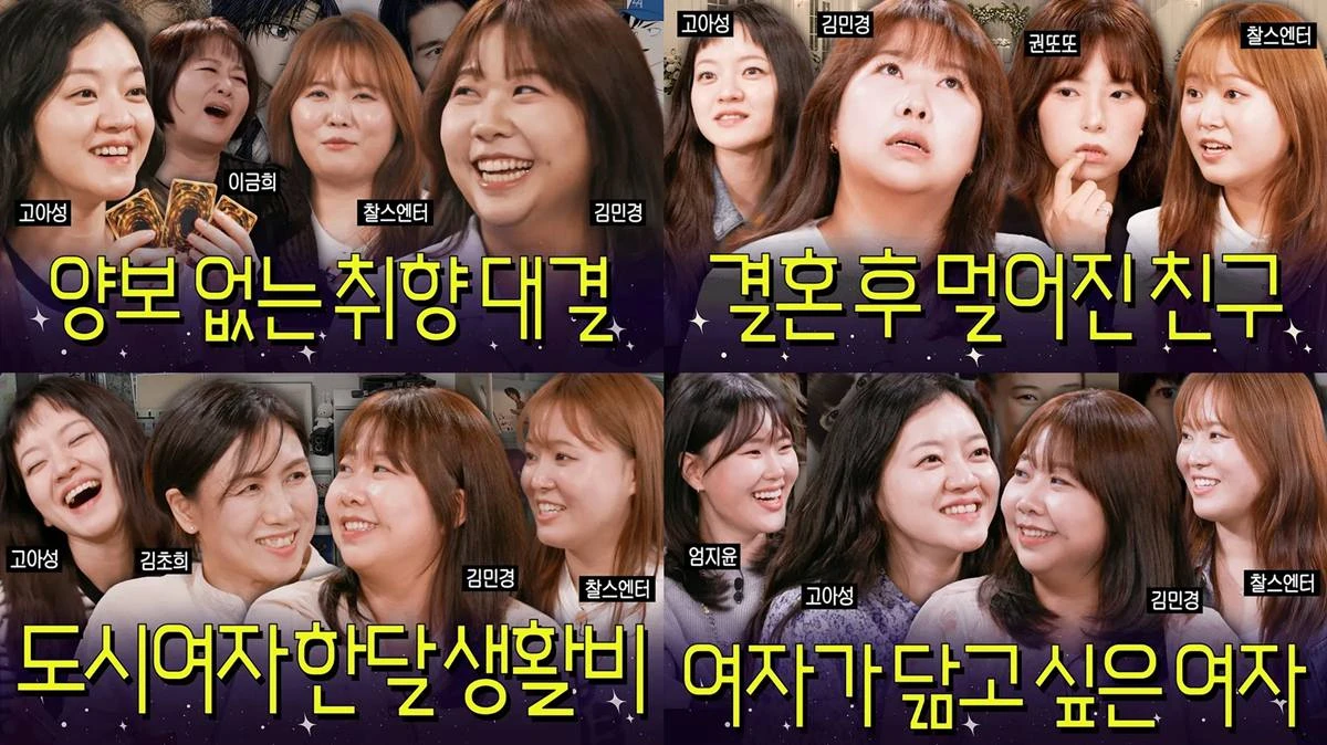 웹예능 '도시여자대피소'