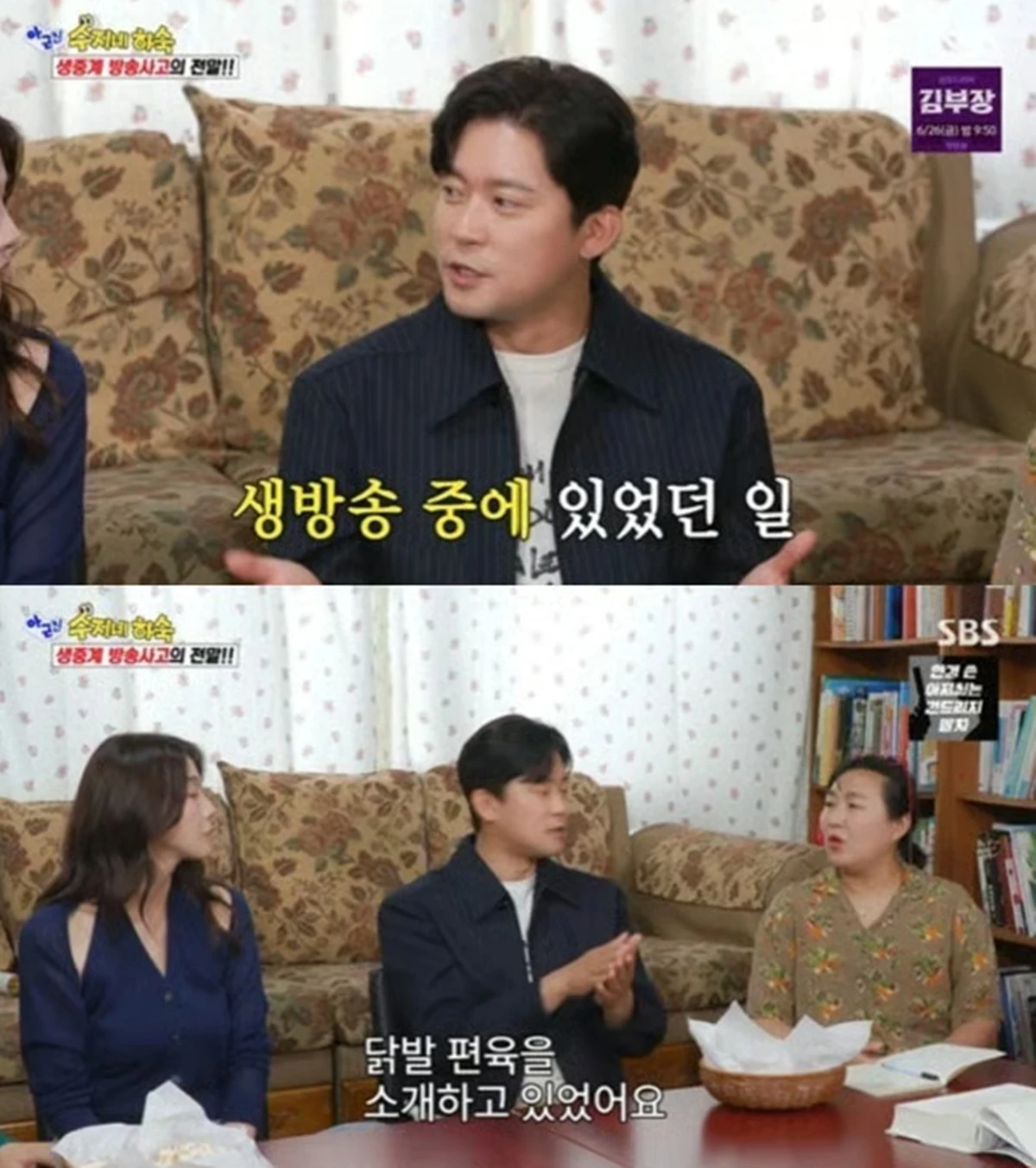 SBS '아니 근데 진짜!'